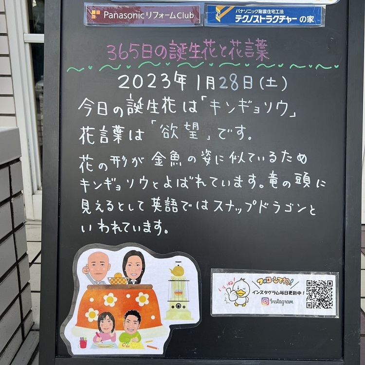 1月28日　今日のｻｲﾝﾎﾞｰﾄﾞ