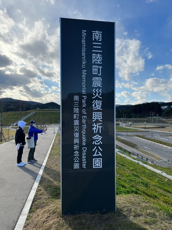 Minamisaniku Memorial Park of Earthquake Disaster